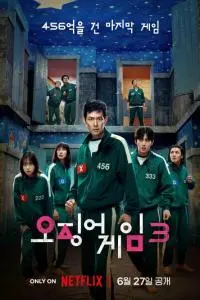 постер сериала Игра в кальмара