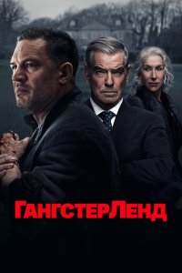 постер сериала Гангстерленд