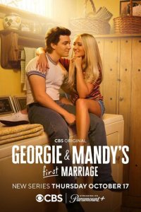 постер сериала Первый брак Джорджи и Мэнди