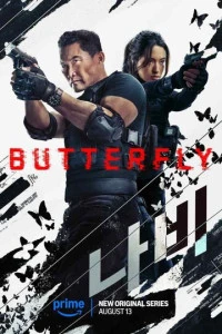 постер сериала Бабочка